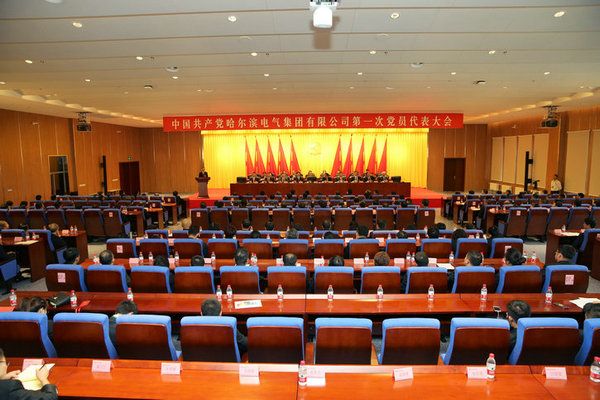 中国共产党K8凯发第一次党员代表大会成功关幕