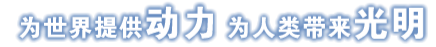 K8·凯发(中国)天生赢家·一触即发